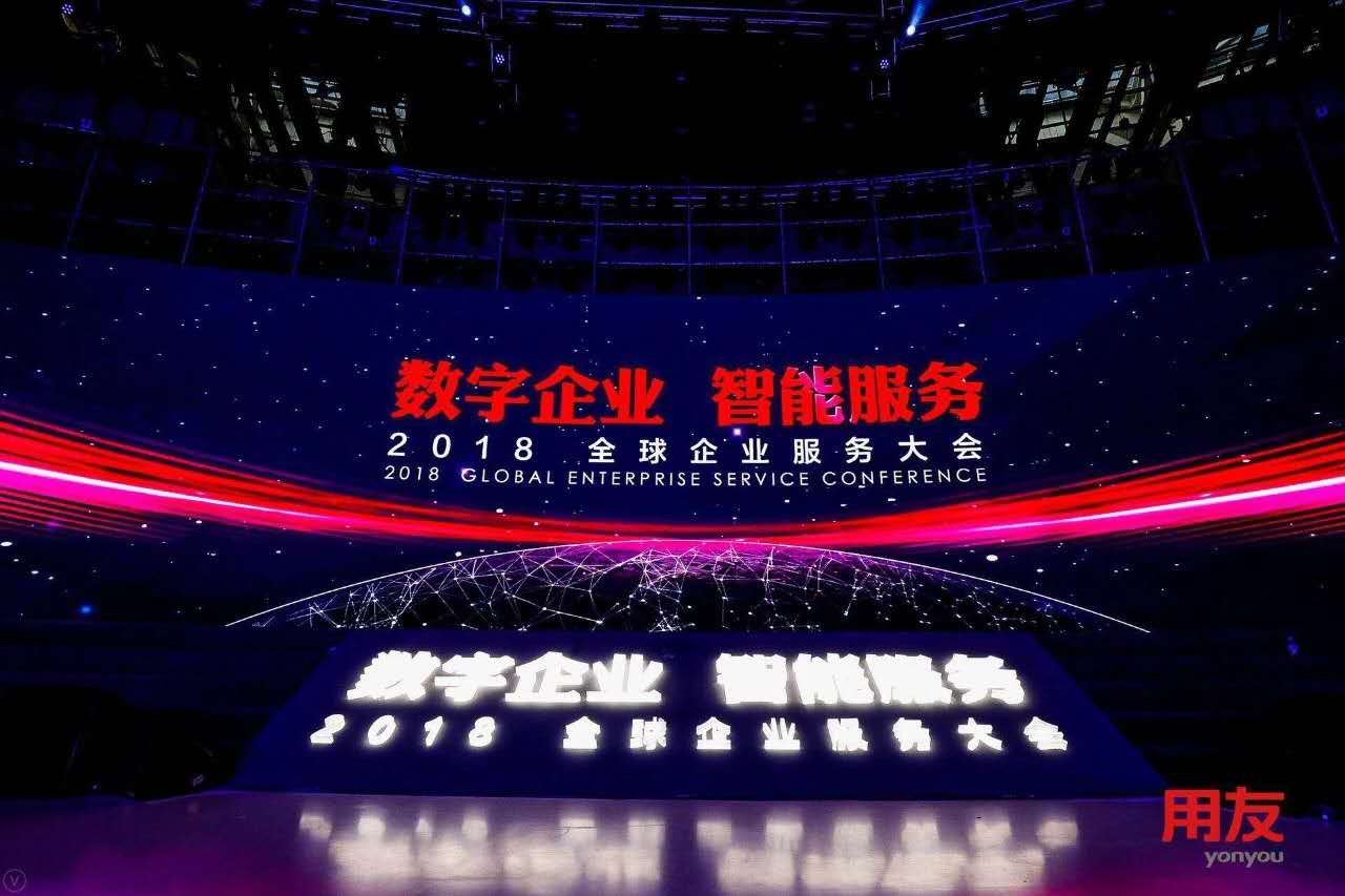 數(shù)字企業(yè)，智能服務 ——記新鄉(xiāng)客戶參加2018用友全球企業(yè)服務大會